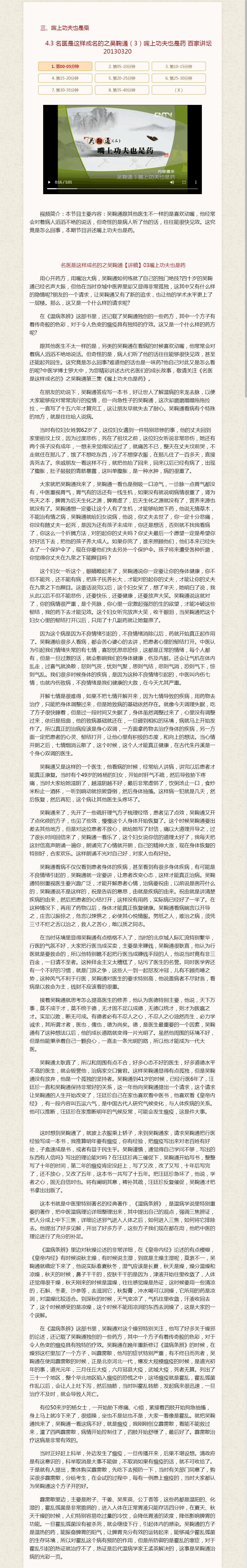 4.3-名医是这样成名的之吴鞠通（3）嘴上功夫也是药-百家讲坛20130320.png