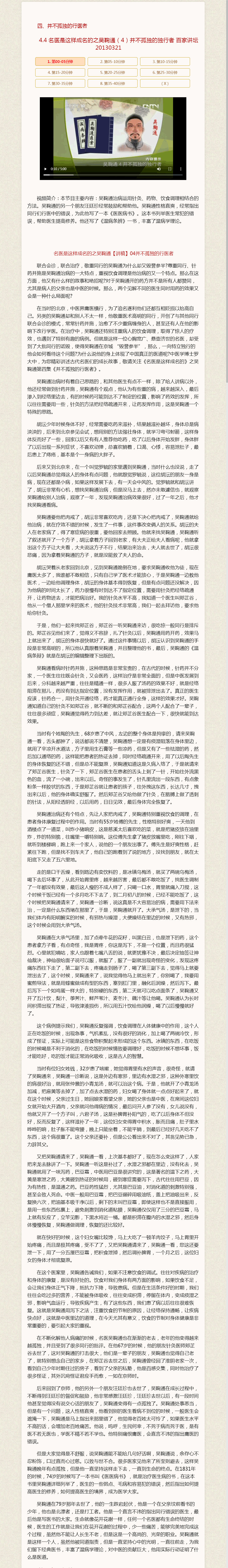 4.4-名医是这样成名的之吴鞠通（4）并不孤独的独行者-百家讲坛20130321.png