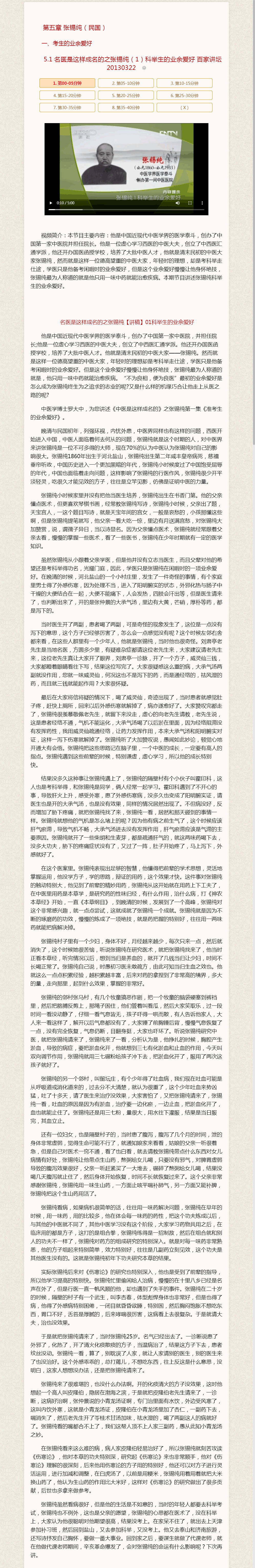 5.1-名医是这样成名的之张锡纯（1）科举生的业余爱好-百家讲坛20130322.png