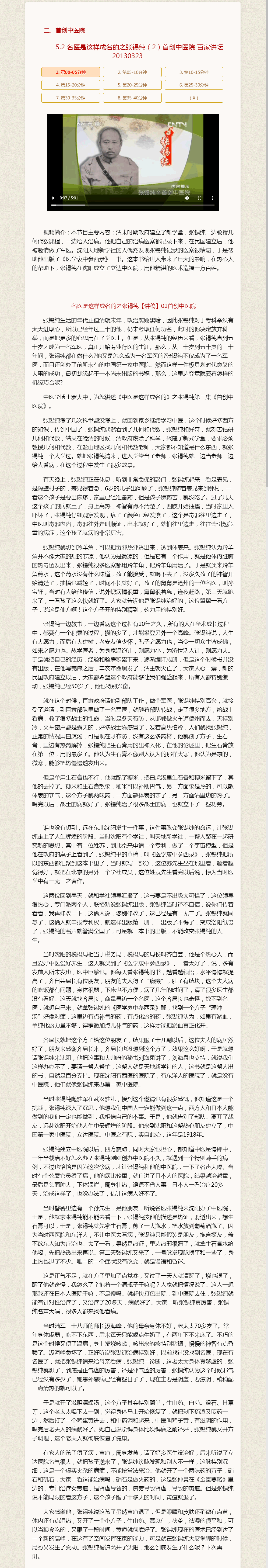 5.2-名医是这样成名的之张锡纯（2）首创中医院-百家讲坛20130323.png