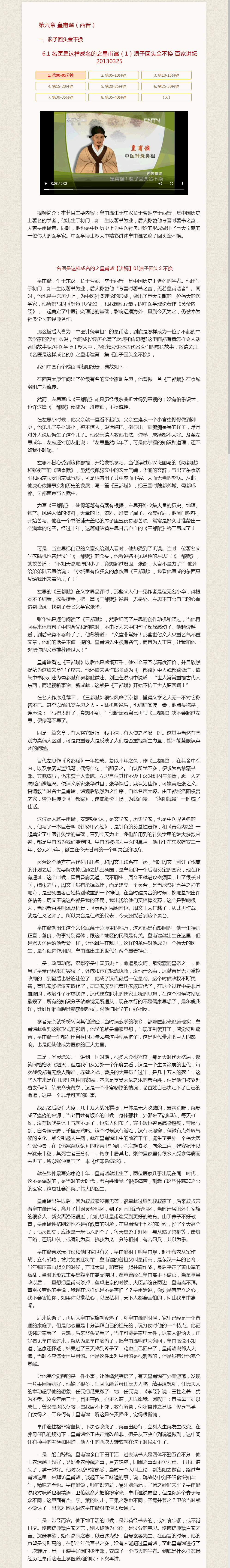 6.1-名医是这样成名的之皇甫谧（1）浪子回头金不换-百家讲坛20130325.png