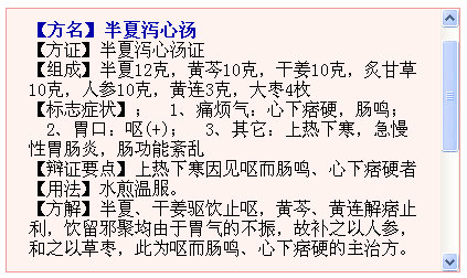 半夏泻心汤《伤寒论》1.jpg