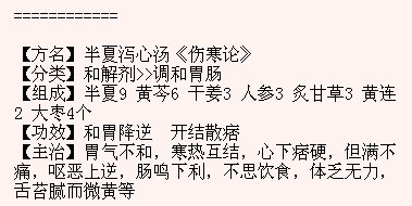 半夏泻心汤《伤寒论》2.jpg