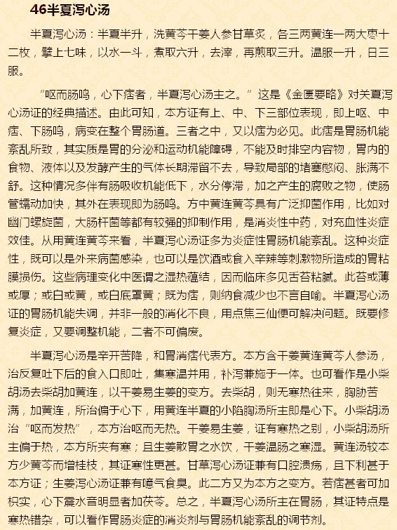 黄煌《半夏泻心汤》运用经验.jpg