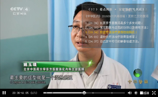 《中华医药》 20160907 洪涛信箱：夏秋之交防腹泻_022.jpg