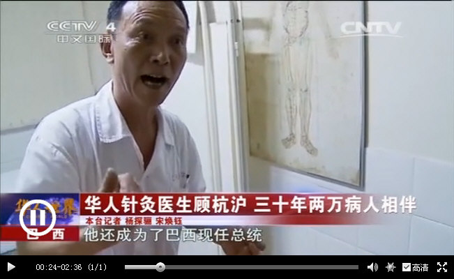 中医针灸在巴西_197.jpg