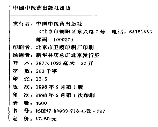 出版信息－－《经方配伍用药指南》（尚炽昌、王付主编）.jpg