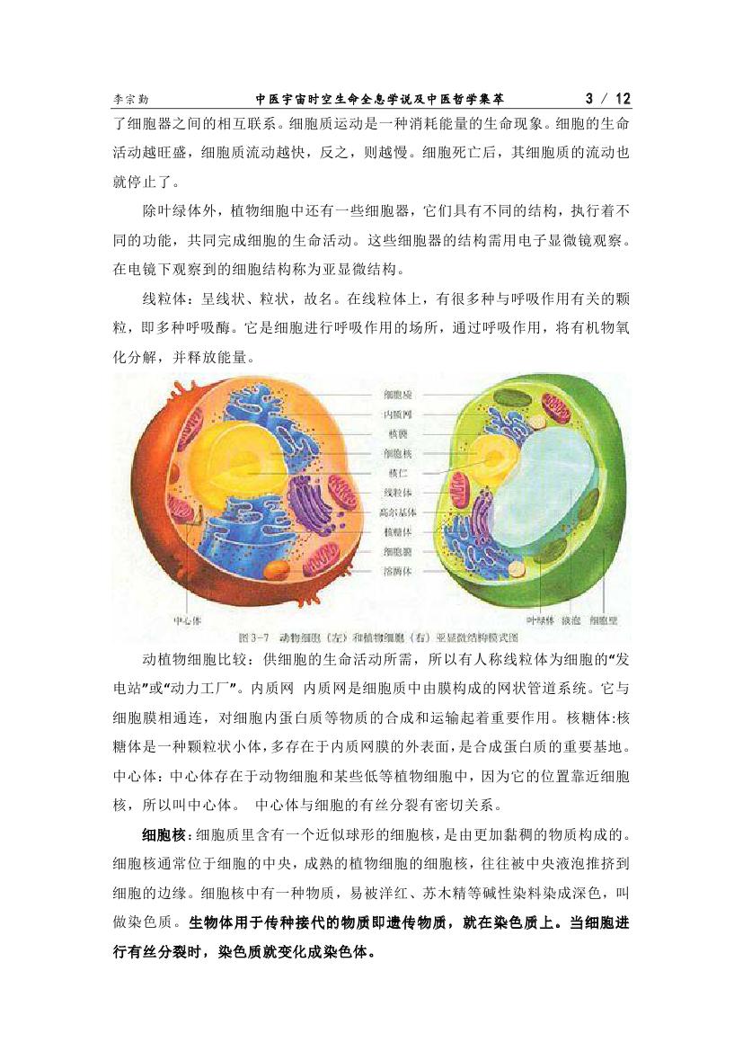 中医细胞学说0002.jpg