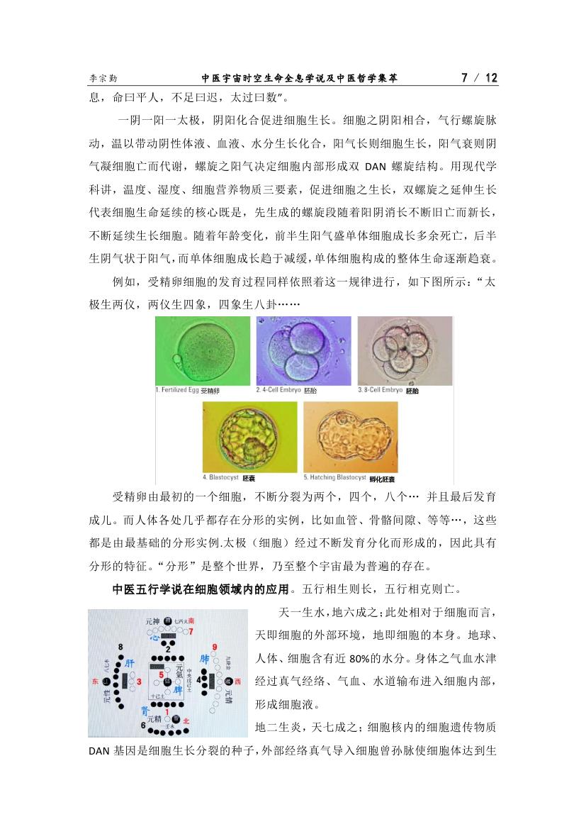 中医细胞学说0006.jpg