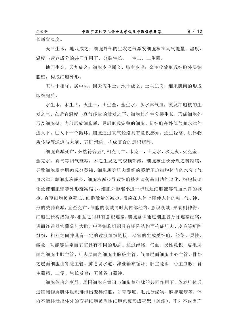 中医细胞学说0007.jpg