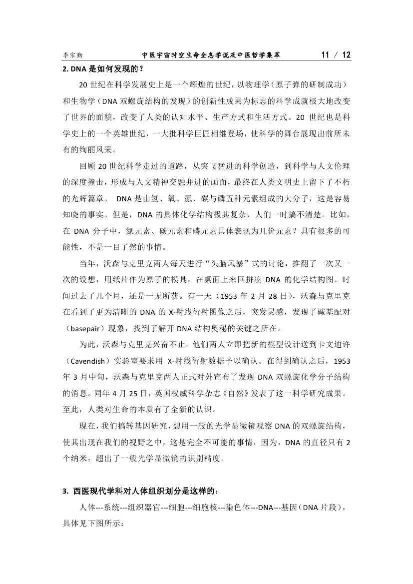 中医细胞学说0010.jpg