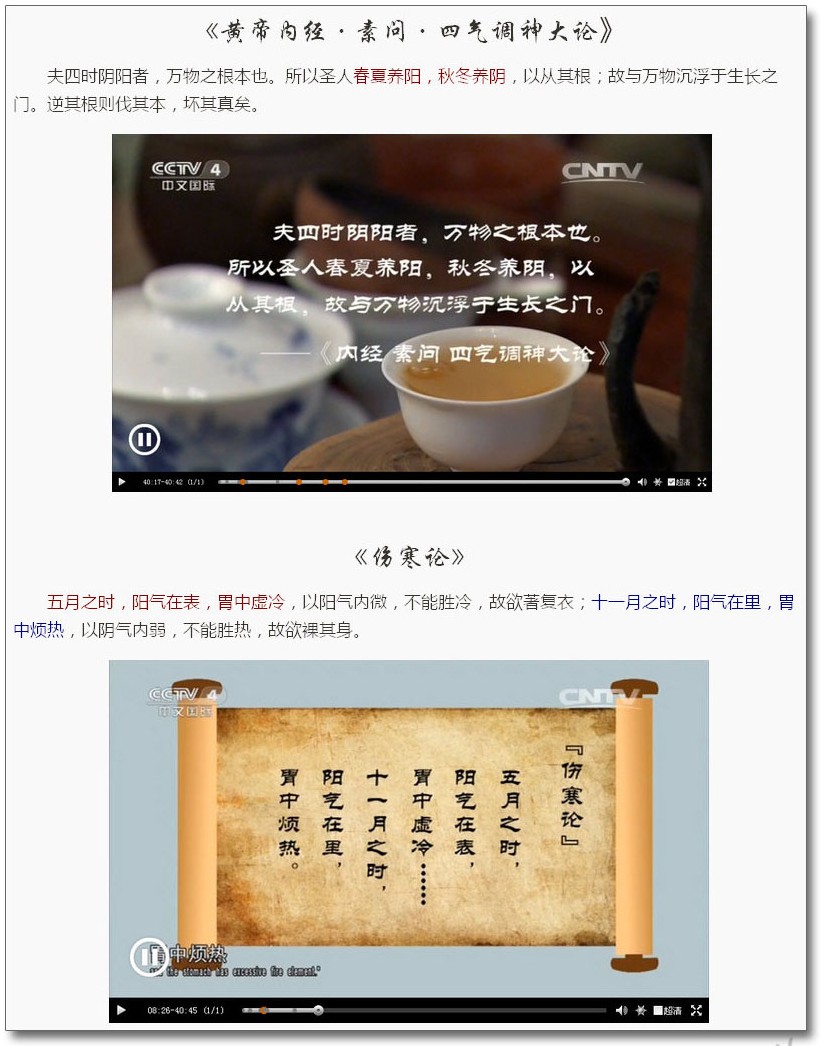 05_中医经典《黄帝内经》《伤寒论》解释夏季宜适当摄入辛辣温热食物的道理2.JPG