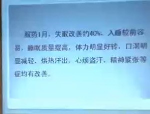 北京广安门医院的仝小林教治一个严重失眠20多年的女患者，用［酸枣仁汤］合［当归六黄汤］加减，酸枣仁开始用120克，后来加到180克：_17.jpg