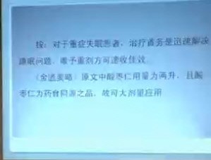 北京广安门医院的仝小林教治一个严重失眠20多年的女患者，用［酸枣仁汤］合［当归六黄汤］加减，酸枣仁开始用120克，后来加到180克：_19.jpg