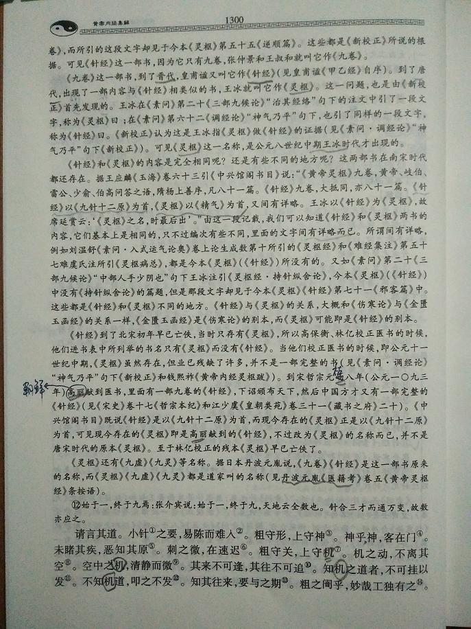 九针十二原第一1300.jpg