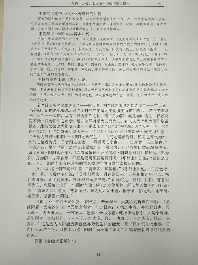 太极图与中医阴阳说14.jpg