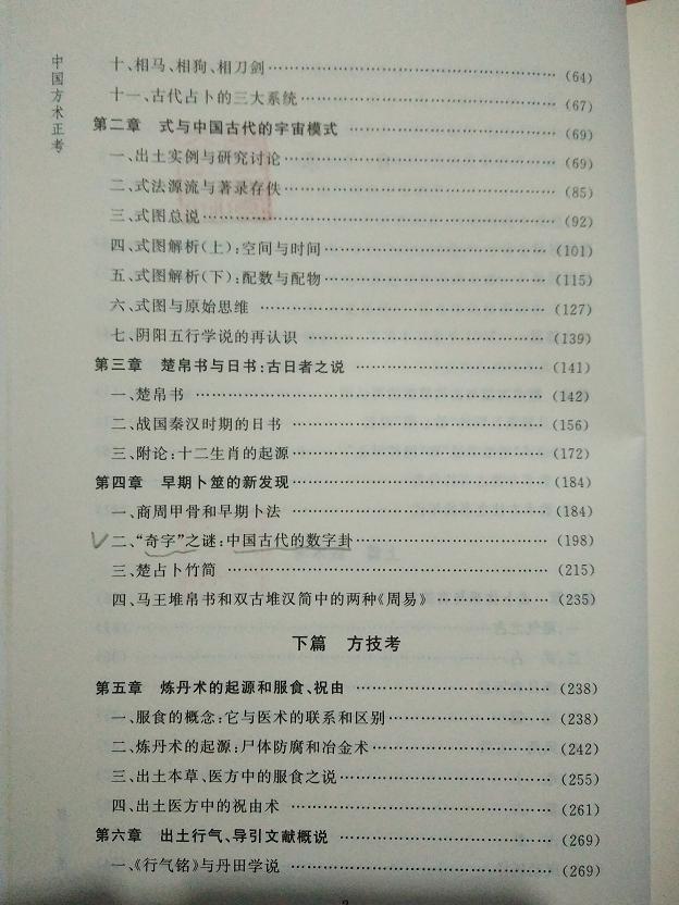 中国方术正考目录二.jpg