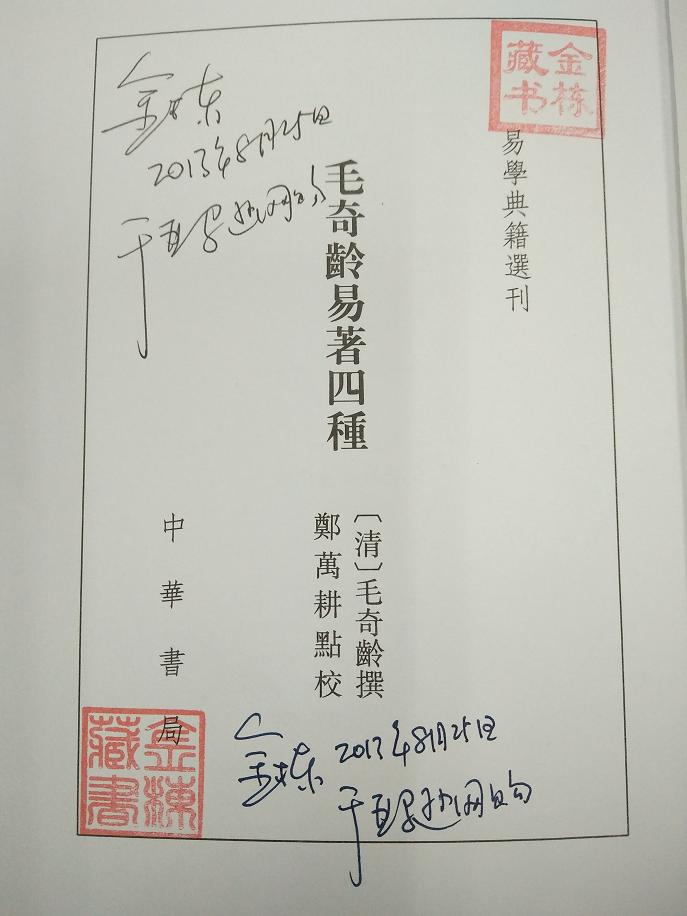 毛奇龄易著四种扉页.jpg