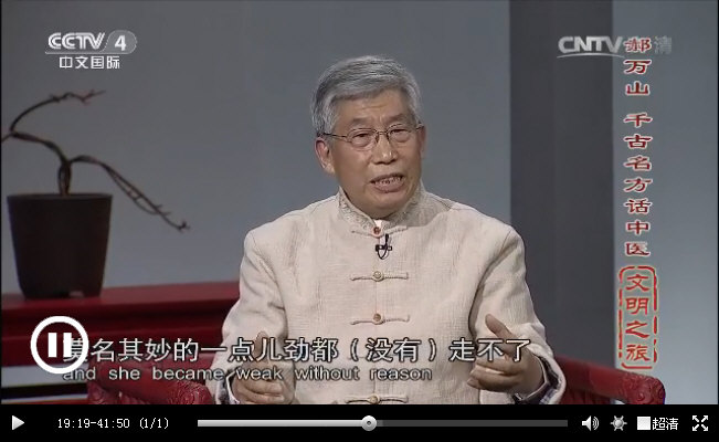 前几天看CCTV《文明之旅》＜千古名方话中医＞，郝万山教授讲他的一个血痹虚劳医案，用的是［桂枝汤］，感觉反倒是当用黄芪，而未用，结果还是治好了，但疗程较长，半年。_02.jpg