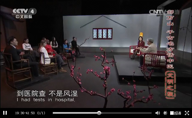 前几天看CCTV《文明之旅》＜千古名方话中医＞，郝万山教授讲他的一个血痹虚劳医案，用的是［桂枝汤］，感觉反倒是当用黄芪，而未用，结果还是治好了，但疗程较长，半年。_04.jpg