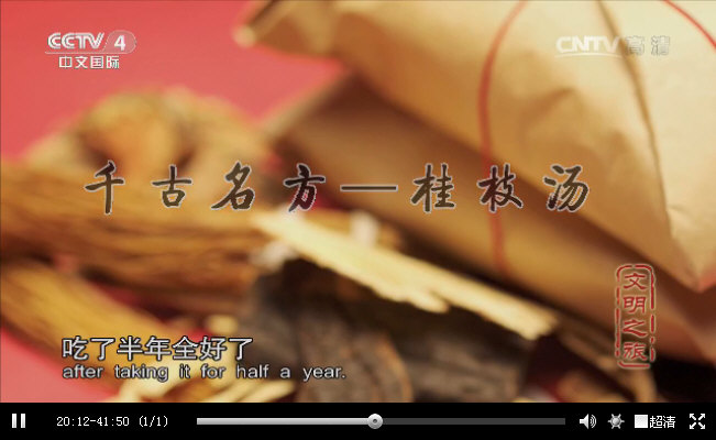前几天看CCTV《文明之旅》＜千古名方话中医＞，郝万山教授讲他的一个血痹虚劳医案，用的是［桂枝汤］，感觉反倒是当用黄芪，而未用，结果还是治好了，但疗程较长，半年。_10.jpg