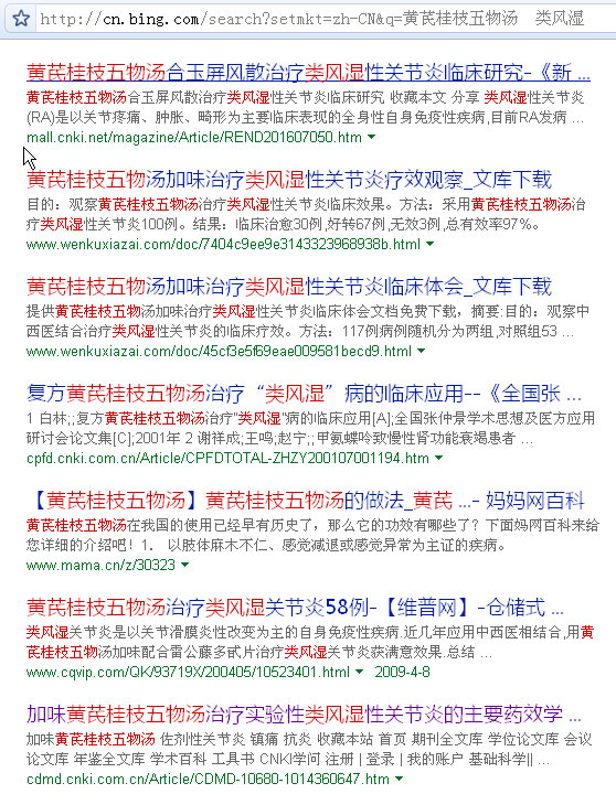 网上一搜还真有不少用此方治类风湿关节炎的临床研究，但个人直觉，其效果主要来自于桂枝汤结构。.jpg