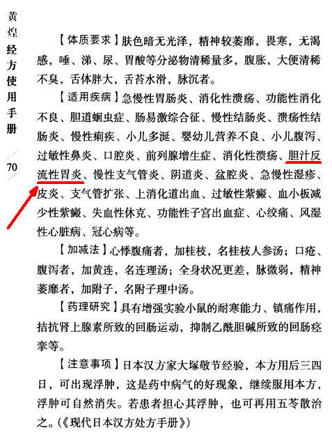 ［理中汤］《黄煌经方使用手册》3.jpg