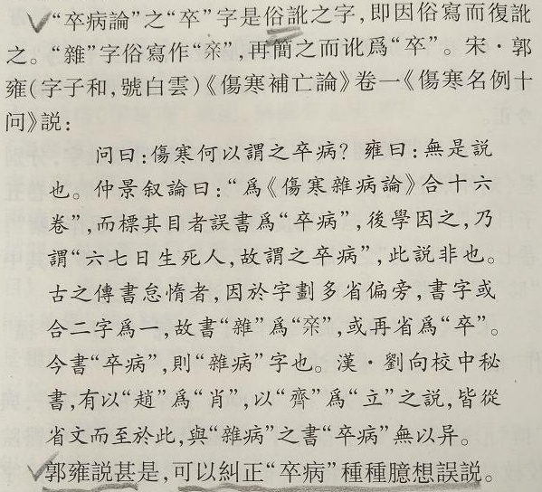伤寒卒病论之“卒”_看图王.jpg