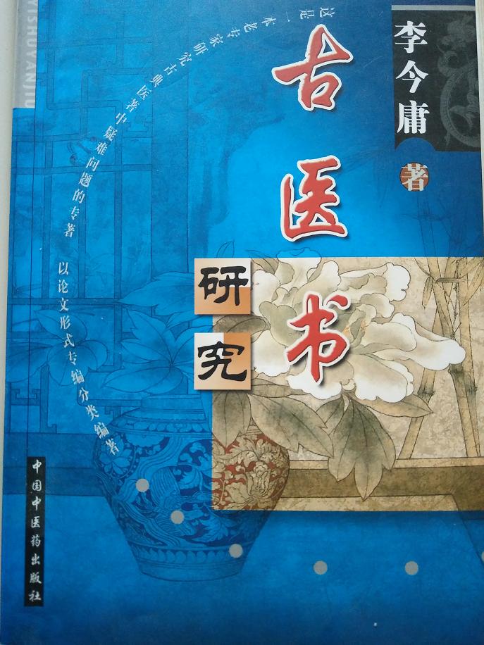 古医书研究封面.jpg