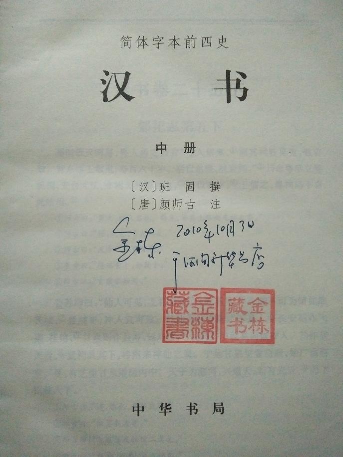 汉书中扉页.jpg