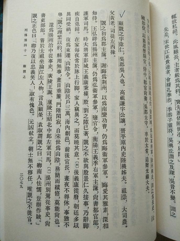 宋书顾恺之1.jpg