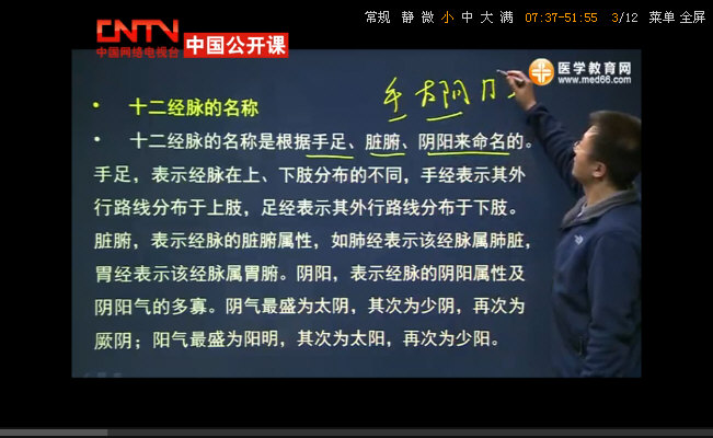 《针灸学》｛经络系统｝概述_04.jpg