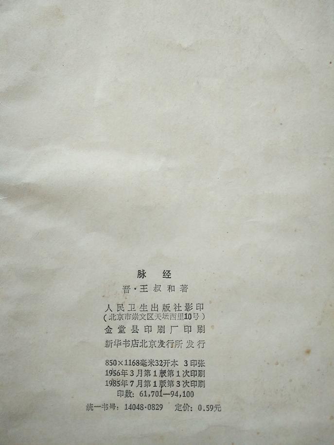 影印脉经定价.jpg