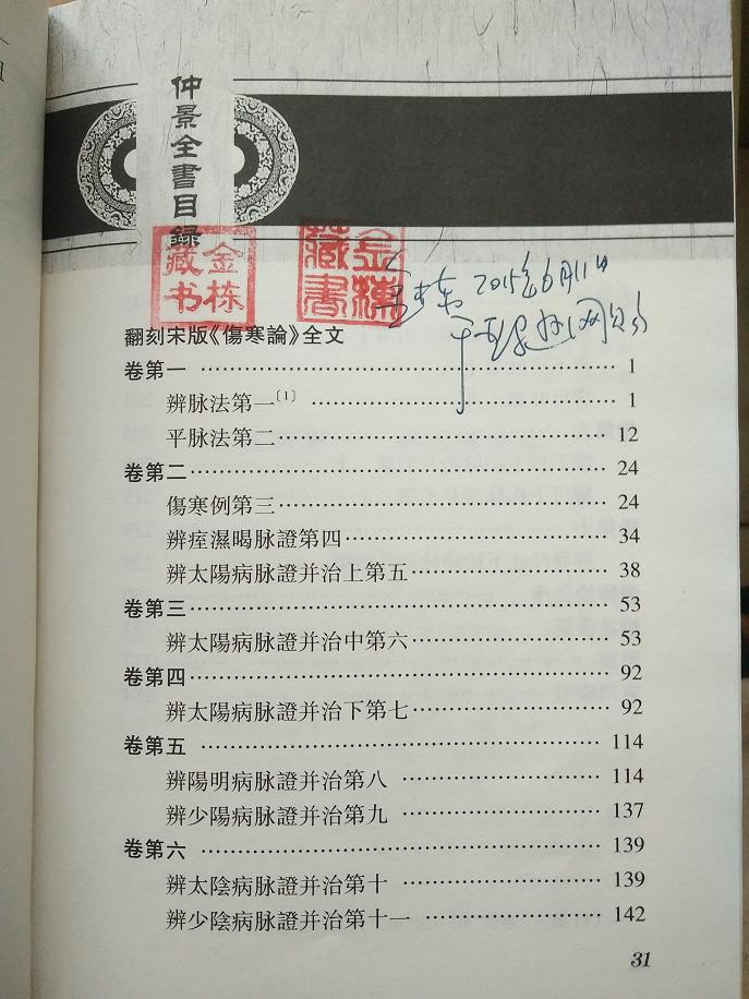 赵开美仲景全书目录1.jpg