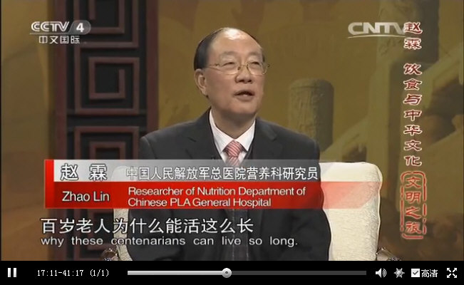 02.赵霖教授：百岁老人为什么能活这么长。－－CCTV｛文明之旅｝赵霖《饮食与中华文化》.jpg