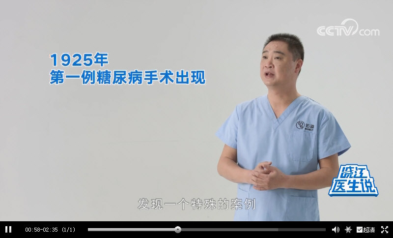 CCTV晓江医生说：｛减重代谢手术｝成为治疗“肥胖型II型糖尿病”的标准方案之一，14年跟踪调查发现：83%的患者血糖维持在正常范围。_12683.jpg