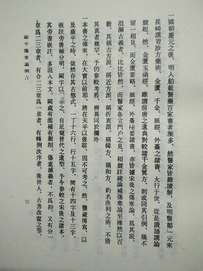 康平伤寒论例言3.jpg