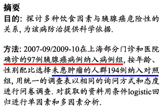 饮食因素与胰腺癌的相关性研究.jpg