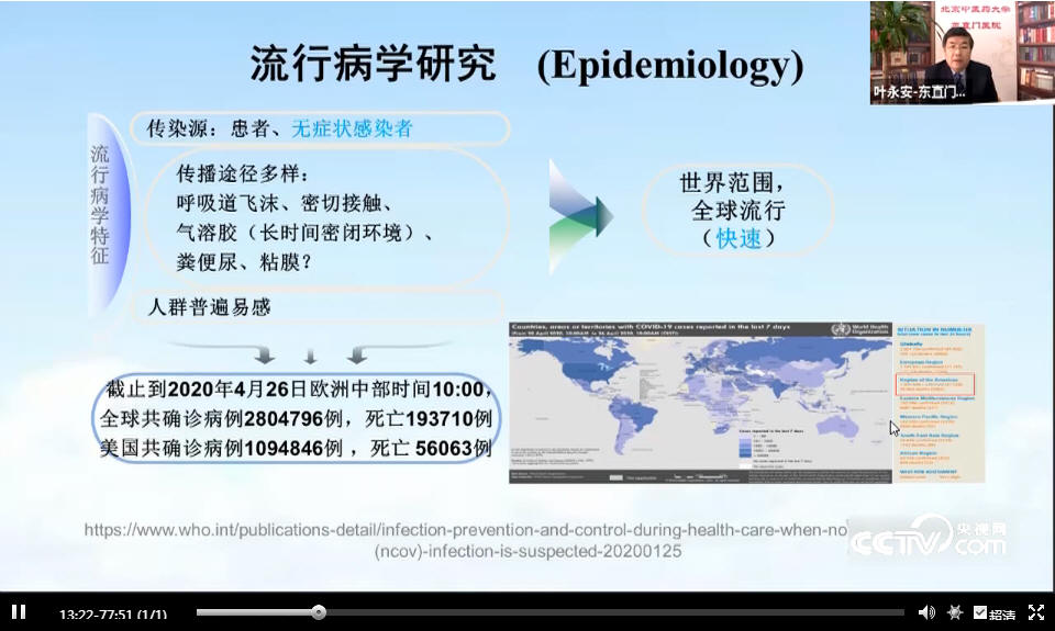 叶永安：新型冠状病毒疾病临床特征分析及重症、危重症中医救治体会_00004.jpg