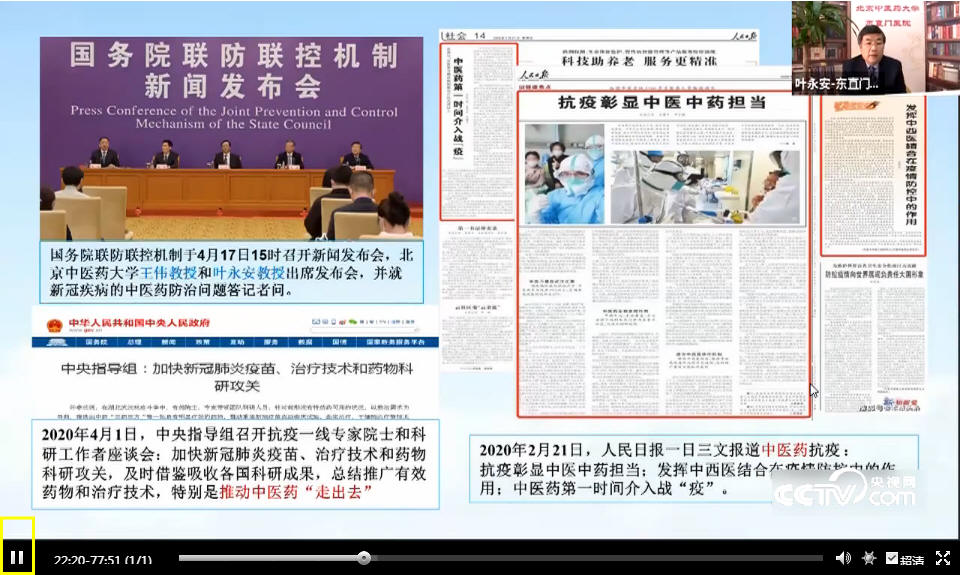 叶永安：新型冠状病毒疾病临床特征分析及重症、危重症中医救治体会_00016.jpg