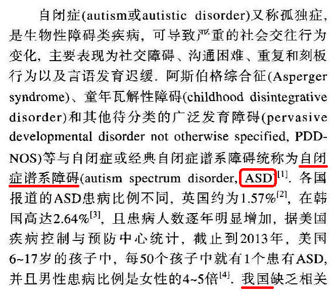 饮食对自闭症的影响研究进展-截图摘要(注)。_02438.jpg