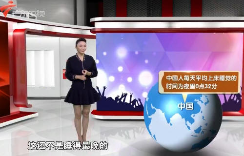 广东卫视《生活大数据》报道的各国民众平均入睡时间。_02598.jpg