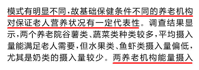 重庆市两所养老机构老年人群营养与健康状况调查分析(精切)_00002(勾注).jpg