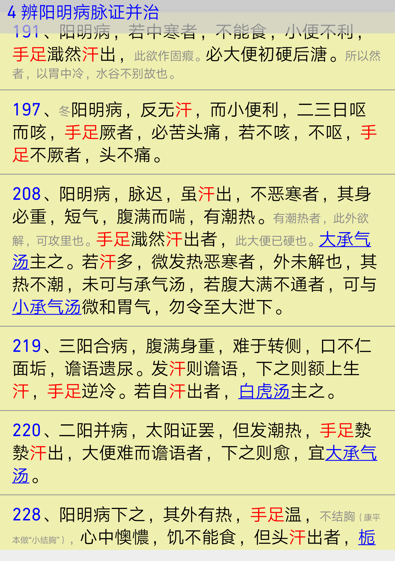 Screenshot_20201114_094906_me.huanghai.shanghanlun_android.png