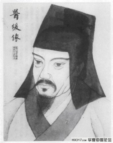 医缓.jpg