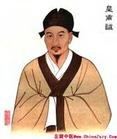 皇甫谧.jpg