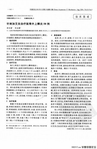 针刺加艾灸治疗肱骨外上髁炎58例曲胜健.jpg
