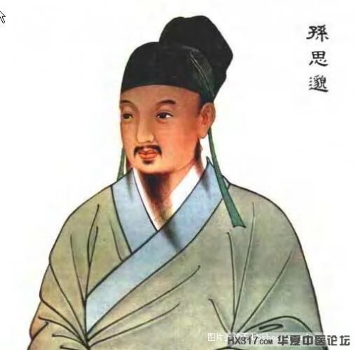 孙思邈.jpg
