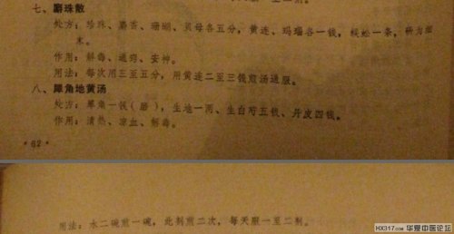 蛇伤药3.jpg