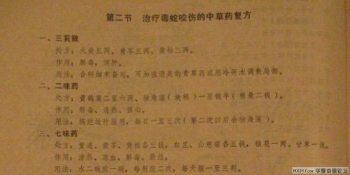 蛇伤药1.jpg